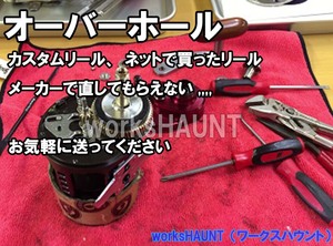 石鯛　クチジロ　幻覇王　ＤＡＩＷＡ　リールオーバーホール　両軸リール