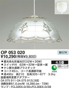 オーデリック照明器具　OP053020 定価¥10,290-税込み　丸型蛍光灯30Wブラス32Wの合計62W明るさあり天井引掛けシーリングライト　中古品