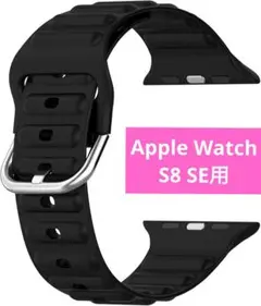 Apple Watch S8 SE用 シリコン製 38/40/41mm 黒