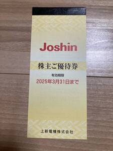 【送料無料】Joshin 株主優待券 5000円分(200円券×25枚) 2025年3月31日まで