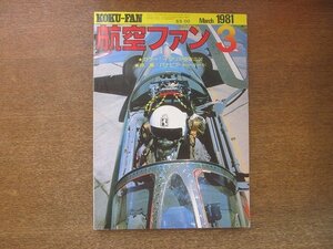 2208YS●航空ファン 30巻3号/1981.3●特集：イタリア空軍の翼/トーネードとミラージュ2000・4000/F-80 シューティングスター