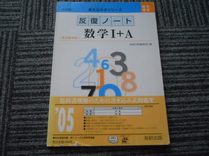 ２冊です。　教科書傍用　書き込み式シリーズ（基本から標準）　反復ノート数学1+A　　と　　ニューサポート　数学Ⅰ＋Ａ(数と式、数列）