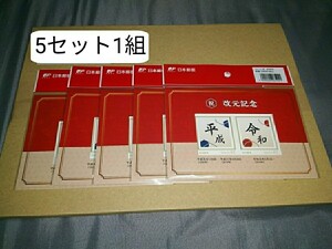 【送料無料/改元記念限定切手/20セット4組】平成&令和フレーム切手シート82円×2枚