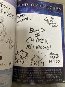 BUMP OF CHICKEN 平成31年佐倉市成人式記念冊子