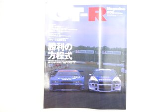 V2L GT-R Magazine 036/スカイラインGT-R　勝利の方程式 カルソニックスカイライン ファルケンGTR 610