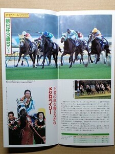 競馬 JRA レープロ20011209中山 朝日杯アドマイヤドン/#メジロベイリー Mダイシンフブキ Hダイタクリーヴァ グラスワンダー 読物フジキセキ