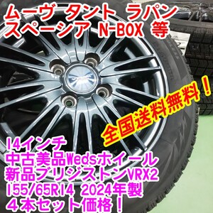 送料無料！2024年製　新品ブリヂストンVRX2 155/65R14×中古美品Weds 14インチホイール 4.5J45 4本セット　スペーシア　タント等　