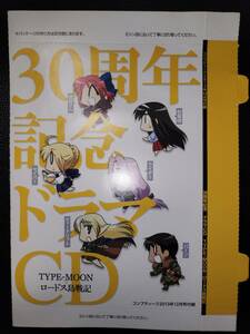 30周年記念 TYPE-MOON ロードス島戦記 コンプはじめて物語 ドラマCD コンプティーク 2013年12月号 付録特典