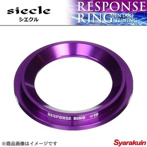 siecle シエクル レスポンスリング MPV LY3P 標準リング #10