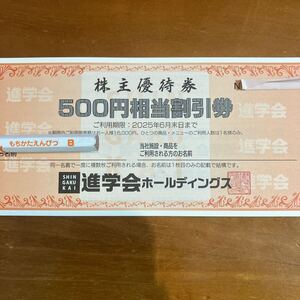 進学会 スポーツクラブZip 株主優待　3000円分