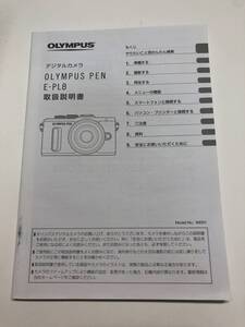 送料無料 中古良品 OLYMPUS オリンパス PEN E-PL8 取扱説明書 取説 デジタルカメラ ミラーレス一眼 マニュアル 管理#2501016