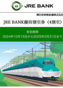 JR東日本乗車割引券 2枚