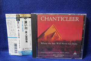 【中古CD】 CHANTICLEER シャンティクリア / 深い川 - 黒人霊歌集 / WPCS-21150 / 4943674031474