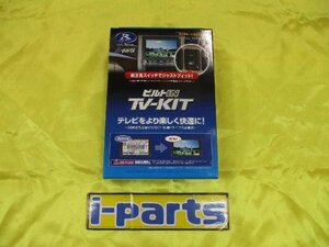 テレビキット（TTV430B-D）　ノア　ヴォクシー　太田