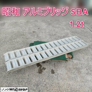 富山 昭和 アルミブリッジ SBA 1.2トン 2本セット 爪タイプ 10尺 約3000ｍｍ 内巾 約300ｍｍ 運搬 積載 ラダー 歩み板 ISK 1円 中古品