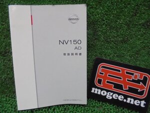 5FC3538 GA2)) 日産 NV150AD VY12 後期型 VE 純正 取扱説明書