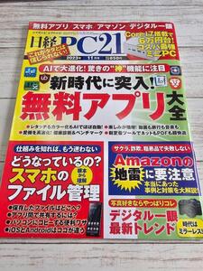 日経PC21 2023年 11 月号