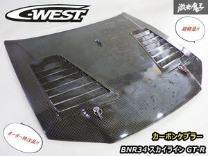 特注品!! C-WEST BNR34 R34 スカイライン GT-R GTR Vスペック カーボンケブラー 超軽量 エアロ ボンネット エンジンフード フード パネル