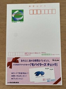 額面50円はがき　エコーはがき　未使用はがき　広告はがき　モバイラーズチェック　ドコモ