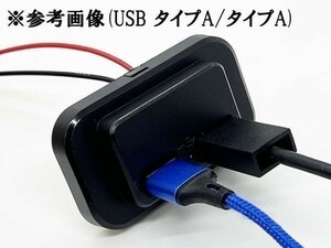 YO-400 【200系 ハイエース リアヒータースイッチ部 USB 電源ポート TypeA *2】 検索用) 照明 スマホ カー 汎用 社外品 アクセサリー