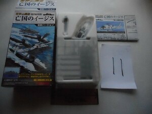 世界の艦船 亡国のイージス。渥美バージョン。⑩ SH-60J ヘリコプター。1991年 。[1]_ R11