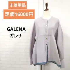 新品未使用 GALENA ガレナ ストレッチダンボール地 ノーカラージャケット