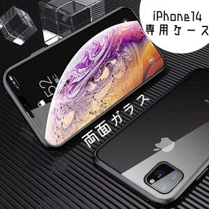 ★iPhone14　両面ガラス ケース　黒　マグネット　強化ガラス