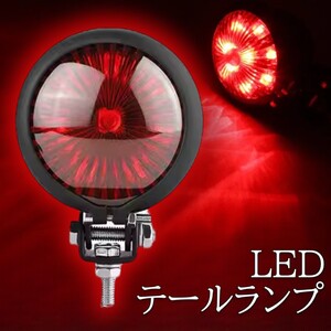 バイク テールランプ LED カフェレーサー リア テールライト ブレーキランプ ストップランプ アメリカン ビンテージ 汎用 丸型 小型