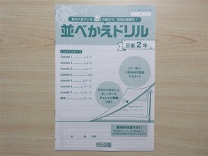 ★弱点・強化★ 2023年版 並べかえドリル 2年 NEW CROWN ニュークラウン 「新英語のワーク」 明治図書 〈三省堂〉 【生徒用】