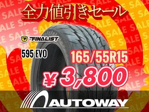 新品 165/55R15 FINALIST ファイナリスト 595 EVO 165/55-15インチ ★全力値引きセール★