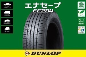 送料無料 総額安！ 新品 ダンロップ エナセーブ EC204 DUNLOP ENASAVE EC204 165/70R14 81S 4本価格