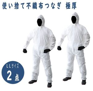 送料300円(税込)■ar901■使い捨て不織布つなぎ 極厚 LLサイズ GFT-LL　2点【シンオク】