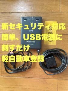 【11】キズ・汚れ少ない　新セキュリティ対応 USB電源対応　ETC車載器 軽自動車登録 オートバイ使用可