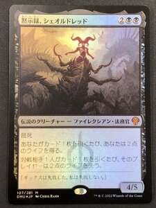 ■FH MTG　黙示録、シェオルドレッド/Sheoldred, the Apocalypse】[FOIL][JP]《DMU》