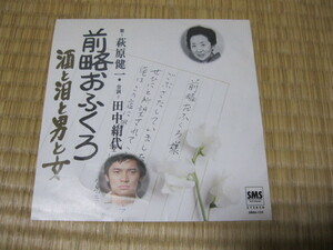 萩原健一　ＥＰ盤「前略おふくろ」「酒と泪と男と女」中古　ＳＭＳレコード