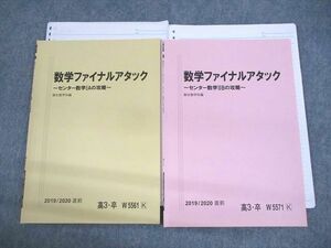 UY10-104 駿台 数学ファイナルアタック センター数学IA/IIBの攻略 テキスト 2019 直前 計2冊 07s0C