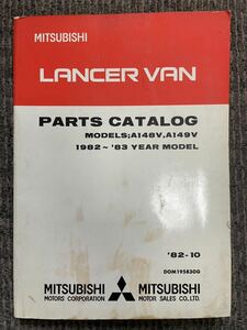 三菱 ランサー バン LANCER VAN パーツカタログ A148V A149V 絶版 当時物 旧車 希少 1982〜