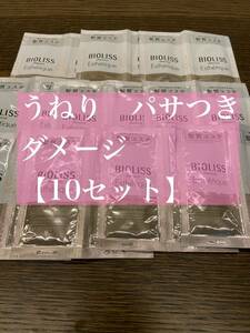 【10個】ビオリス ボタニカル シャンプー ＆コンディショナー(モイスト)サンプル サンプルセット