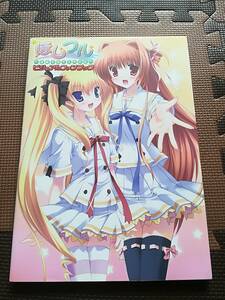 【中古・初版】ほしフル ~星藤学園天文同好会~ビジュアルファンブック