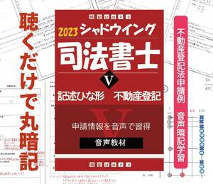 司法書士試験　不動産登記法申請例ひな形　音声学習MP3　（K）