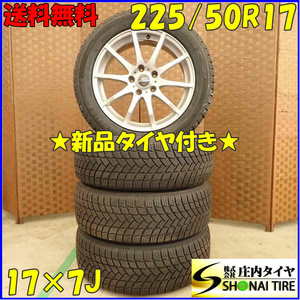 冬 新品 2021年製 4本SET 会社宛送料無料 225/50R17×7J 98H ミシュラン X-ICE SNOW アルミ スカイライン アテンザ レクサスGS RC NO,D3351