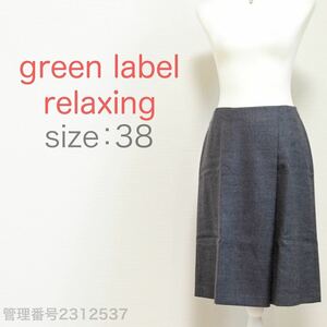 【送料無料】green label relaxing シンプル　ひざ丈タックスカート　ウール混　チャコールグレー　M