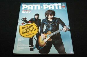 2007.3 PATi PATiパチパチ■ポルノグラフィティ/GLAY/福山雅治/シド/Gackt/PUFFY/東方神起/UVERworld/小池徹平/ゴスペラーズ/桜塚やっくん