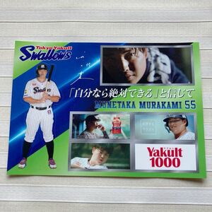 □非売品□　東京ヤクルトスワローズ　村上宗隆　シールステッカー　ヤクルト1000　送料：110円（定形郵便）