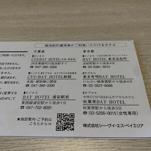 BAYHOTEL 宿泊割引券2000円(1000×2)2025.5/31迄 CVS 株主優待 他にも出品/同梱OK シー ヴイ エス ベイエリア 出張 ディズニー 宿泊 ホテル