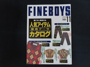 rk02/FINE BOYS　1994年11月　人気アイテム徹底データカタログ　日之出出版