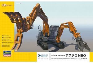 中古プラモデル 1/35 日立建機 双腕仕様機 アスタコNEO 「サイエンスワールドシリーズ」 [SW04]