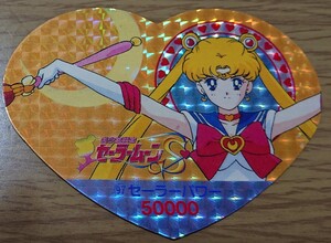 美少女戦士セーラームーンS 丸昌 ハートDEカード 97番 キラ 角プリ カード セーラームーン