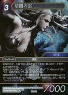 中古ファイナルファンタジーTCG 10-140S[S]：(ホロ)暗闇の雲