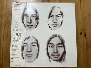 はっぴいえんど　アルバム『風街ろまん』LPレコード　